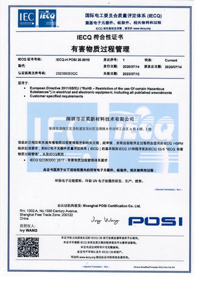 QC080000体系证书--中文20200716